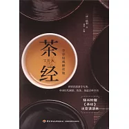 茶經(全彩權威解讀版)
