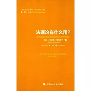 法理論有什麼用?
