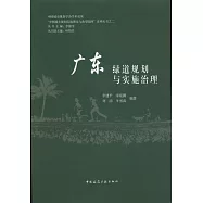 廣東綠道規划與實施治理