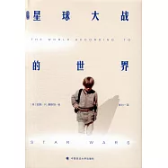 星球大戰的世界