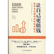 讓自己更值錢