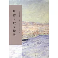 周作人散文精選(彩插版)