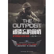 被遺忘的前哨：美軍阿富汗戰爭親歷