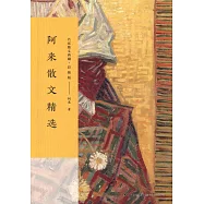 阿來散文精選(彩插版)