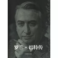 羅蘭·巴特傳