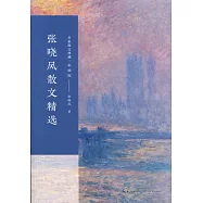 張曉風散文精選(彩插版)