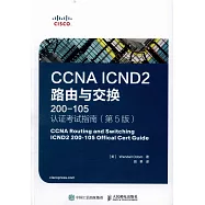CCNA ICND2 路由與交換200-105認證考試指南(第5版)