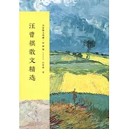 汪曾祺散文精選(彩插版)