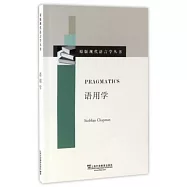 語用學
