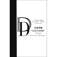 杜尚詞典