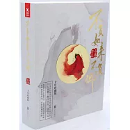 不負如來不負卿(全3冊)