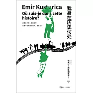 我身在歷史何處