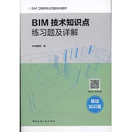 BIM技術知識點練習題及詳解：基礎知識篇