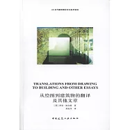 從繪圖到建築物的翻譯及其他文章