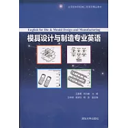 模具設計與制造專業英語