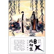 啞舍風物集古風手賬本