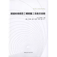 隧道標准規范(明挖篇)及條文說明
