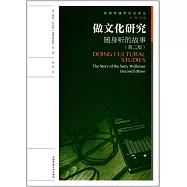 做文化研究：隨身聽故事(第二版)