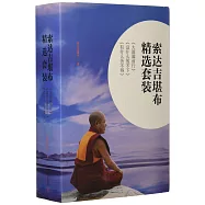 索達吉堪布精選套裝(全三冊)