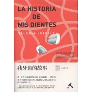 我牙齒的故事
