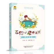 在你心里開滿花：四大名蛋