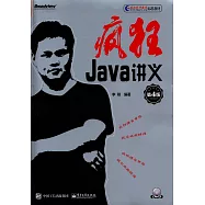 瘋狂Java講義(第4版)