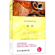 壹力文庫：面紗(附英文版)