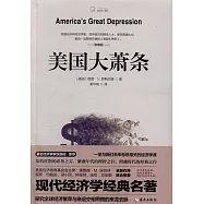 美國大蕭條