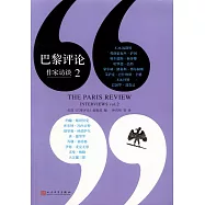 巴黎評論·作家訪談.2