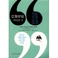巴黎評論·作家訪談.3