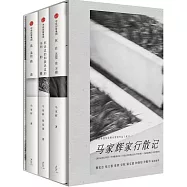 馬家輝家行散記(全3冊)