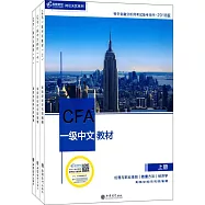 CFA一級中文教材(上中下)