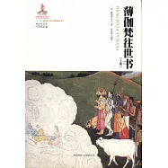 薄伽梵往世書(上下冊)