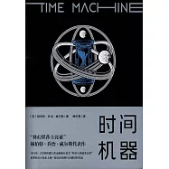 時間機器