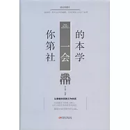 你的第一本社會學