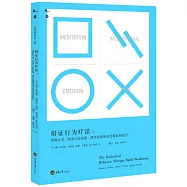 辯證行為療法：掌握正念、改善人際效能、調節情緒和承受痛苦的技巧