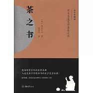 茶之書