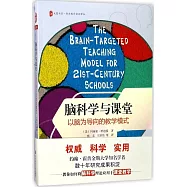 腦科學與課堂：以腦為導向的教學模式