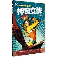 神奇女俠(2)：勇氣