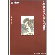 彩色藝術經典圖書館：浮世繪