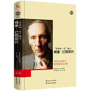 「垮掉的一代」教父：威廉·巴勒斯傳