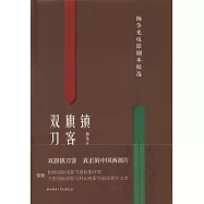 雙旗鎮刀客：楊爭光電影劇本精選