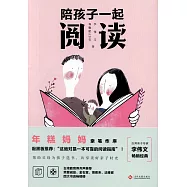 陪孩子一起閱讀