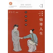 詩說中國·情感卷：情寄人生