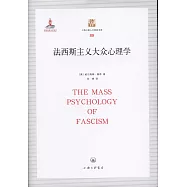 法西斯主義大眾心理學