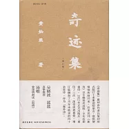 奇跡集(增訂版)