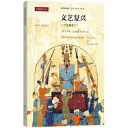文藝復興：一個還是多個?