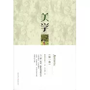 美學(第一卷)