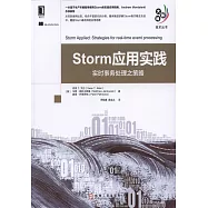 Storm應用實踐：實時事務處理之策略