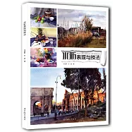 水彩表現與技法